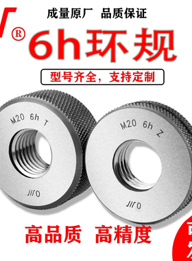 成量公制螺纹环规牙规M2M5M6M8M9M10M12M15M18M20 6h粗细牙通止规