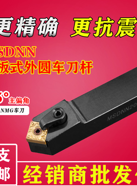 数控车刀杆压板45度外圆MSDNN1616/2020硬质合金刀片车床复合刀杆