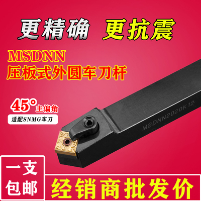 数控车刀杆压板45度外圆MSDNN1616/2020硬质合金刀片车床复合刀杆