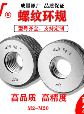 成量公制螺纹环规牙规M2M5M6M8M9M10M12M15M18M20 6g粗细牙通止规