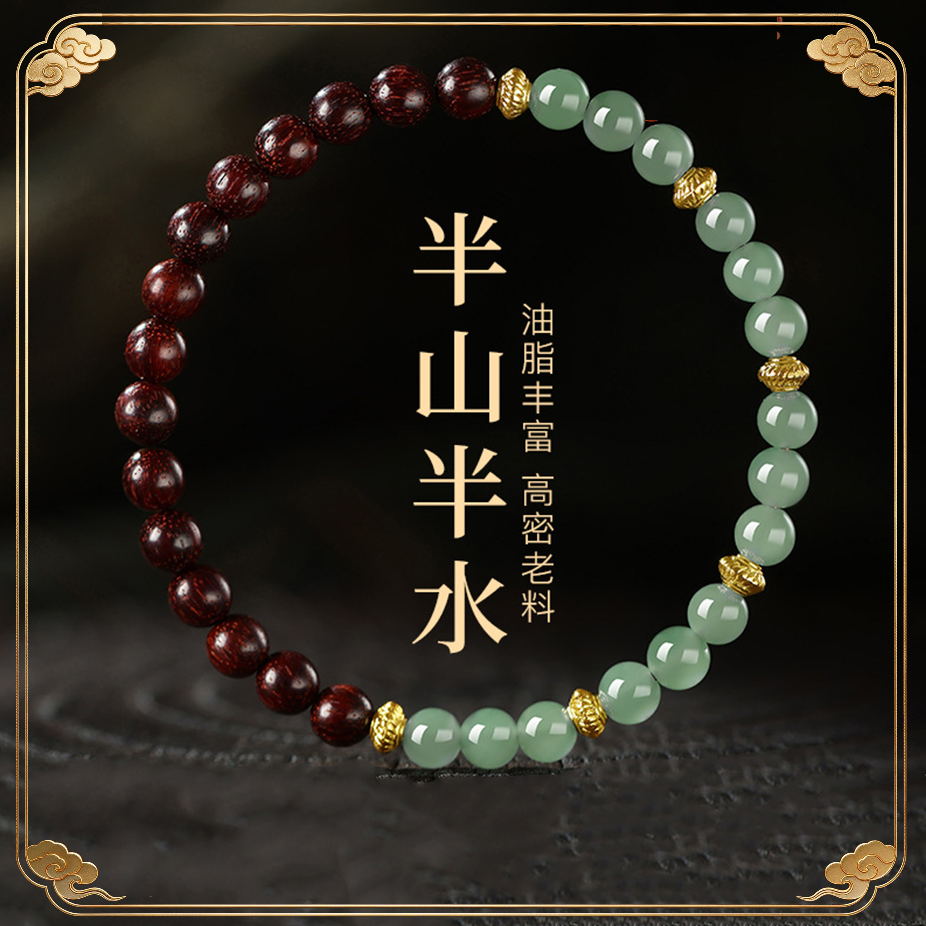 宫禧御品 |紫檀手串女款半山半水蓝水翡翠多圈文玩木质手链送女友