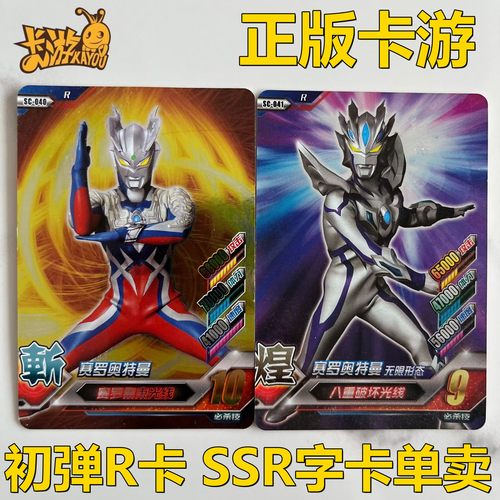 无限赛罗绝版R卡片奥特曼卡片