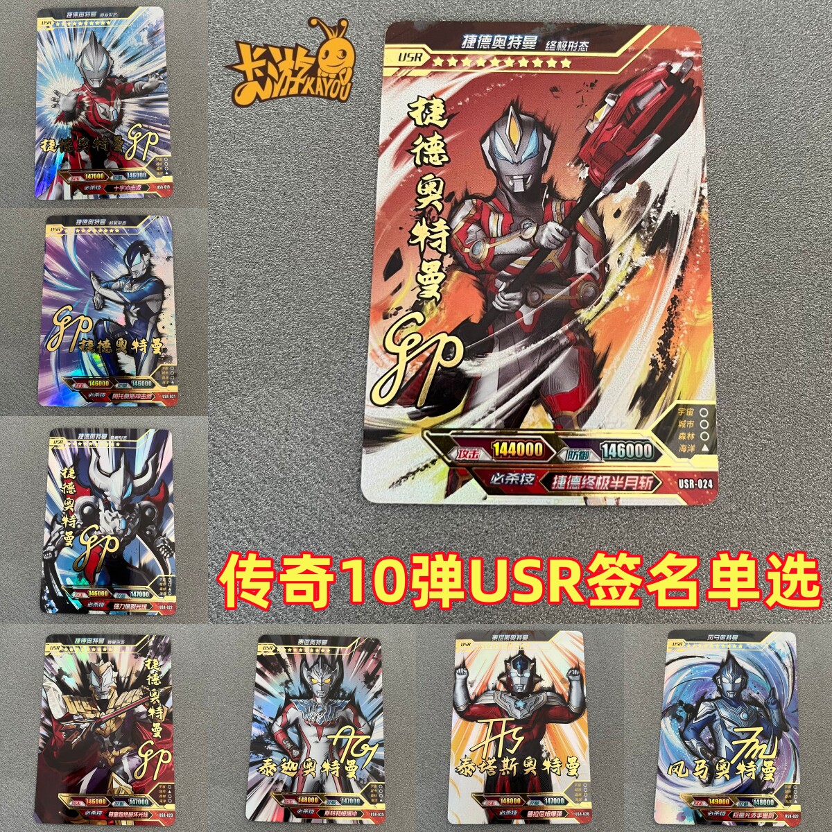 正版卡游奥特曼卡片传奇版第10弹USR签名卡捷德尊皇终极全套散配