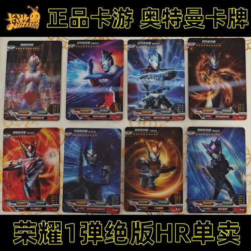 奥特曼hr3d卡片荣耀一弹银河爱迪欧布煌闪HR卡三大巨头罗索烈火布