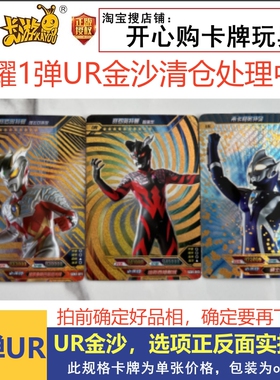 奥特曼卡片荣耀一弹ur金沙赛罗闪耀sp绝版1234弹UR签名稀有卡便宜