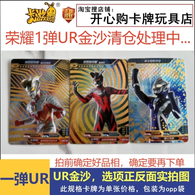 奥特曼卡片荣耀一弹ur金沙赛罗闪耀sp绝版1234弹UR签名稀有卡便宜
