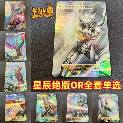 正版卡游奥特曼卡片星辰版第1弹2弹3弹4弹OR卡奥王雷欧飞踢诺亚or