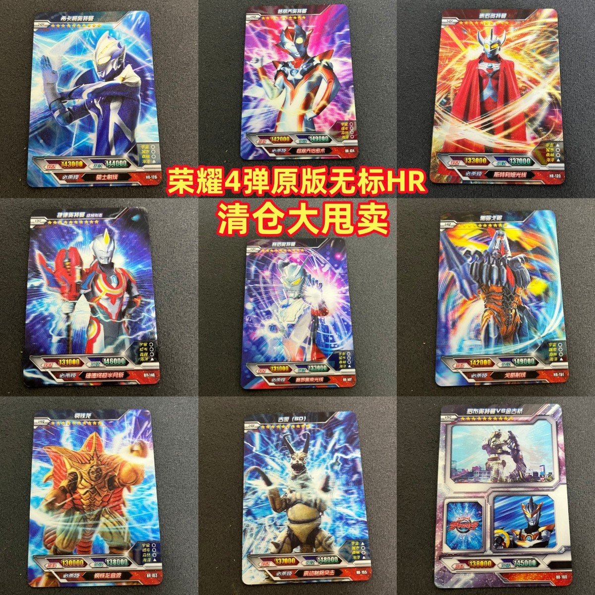 卡游奥特曼绝版3D卡片荣耀四弹HR稀有赛罗泰罗捷德终极钢铁龙古墩