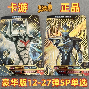 卡游奥特曼卡片豪华版第16弹诺亚SP绝版17弹泰迦煜坤稀有sp雷杰多