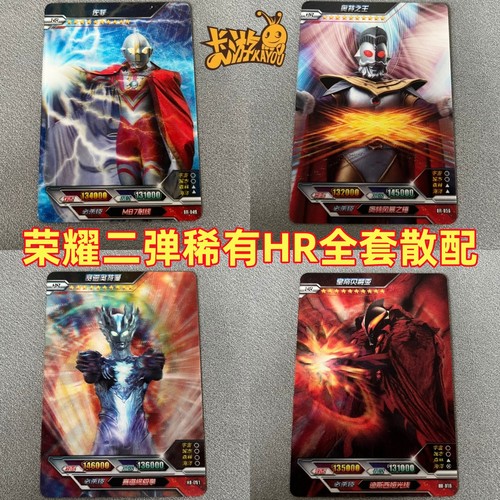 卡游奥特曼卡片荣耀版第2弹二弹HR卡3D卡无标老弹赛迦奥特之王hr