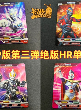 卡游奥特曼绝版卡片CP包三弹赛罗无限稀有HR极恶贝利亚奥特之王3d