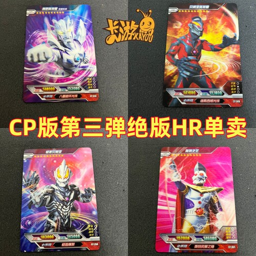 卡游奥特曼绝版卡片CP包三弹赛罗无限稀有HR极恶贝利亚奥特之王3d