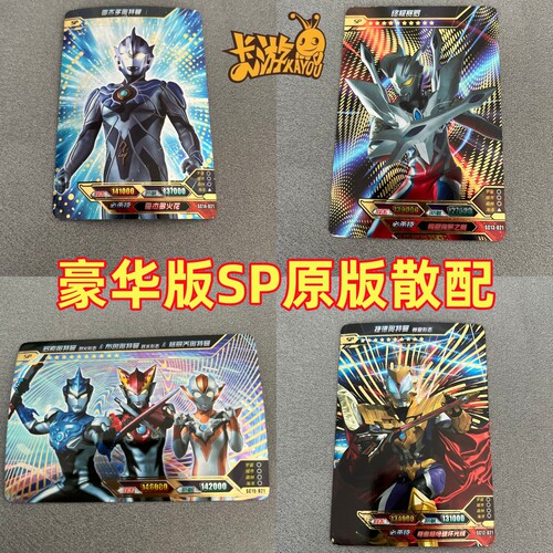 正版卡游奥特曼豪华版sp无标绝版终极赛罗雷杰多捷德尊皇sp卡单买