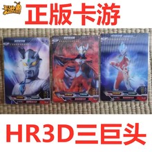 奥特曼卡片荣耀绝版1弹hr3d卡赛罗sp稀有签名拼图ur金沙卡原版ssr