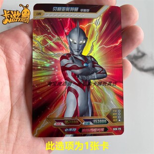 卡游奥特曼卡片传奇UR白金卡第11弹贝利亚稀有满星卡戴亚伯里克ur