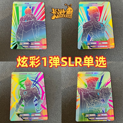 卡游正版奥特曼卡片炫彩版第一1弹SLR绝版艾克斯捷德尊皇稀有满星