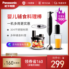 松下料理棒婴儿辅食料理机家用多功能搅拌棒手持电动小型绞肉器