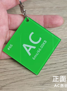 编程AC挂件洛谷ac信奥生信竞生AK挂牌信息学奥赛挂饰纪念书包挂件