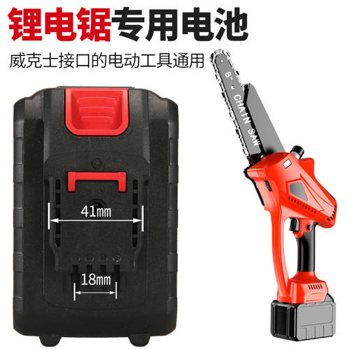 威克仕锂电池大容量耐用款21v通用充电钻手枪钻充电动剪刀动力型