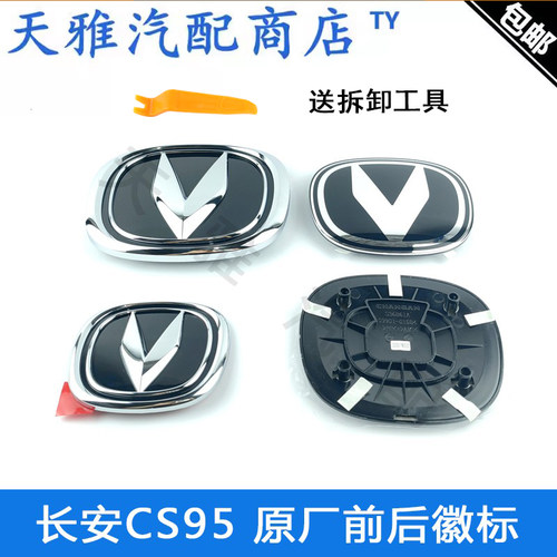 长安汽车前徽标后徽标标牌