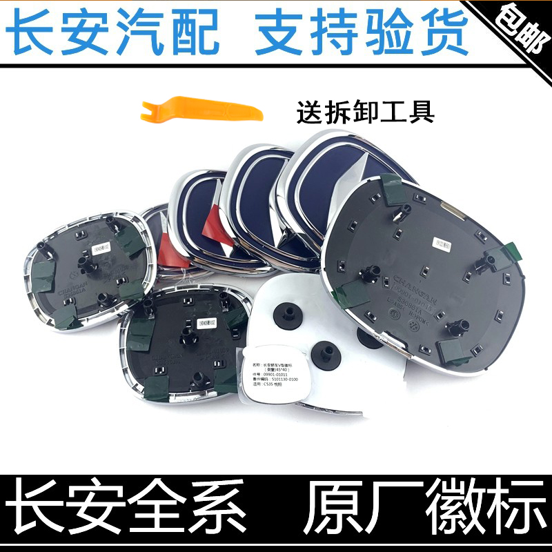 适用长安新逸动致尚xtcx20后徽标