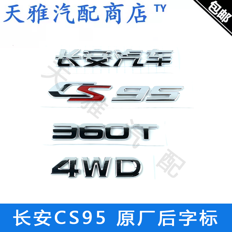 长安汽车后字标后尾门