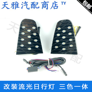 适配长安CS75PLUS一代前日行灯改装流光灯转向灯夜间行车灯三色灯