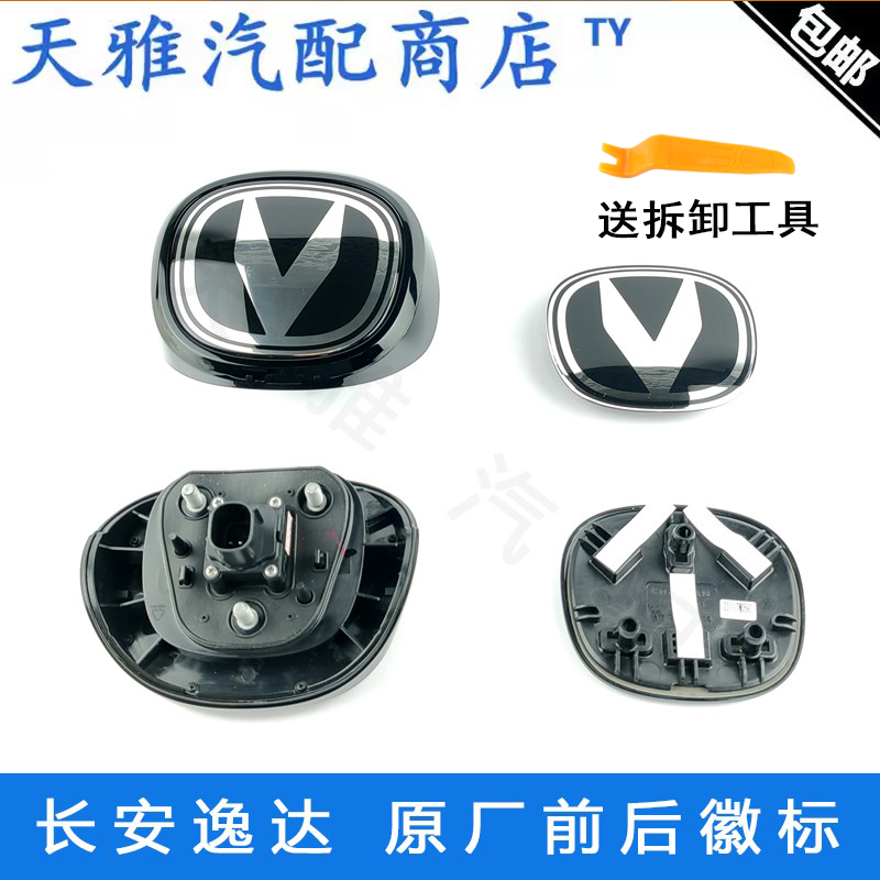 长安汽车前徽标后徽标标牌