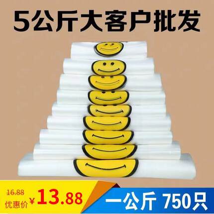笑脸透明塑料袋超市水果手提方便袋定制外卖购物打包加厚包装袋