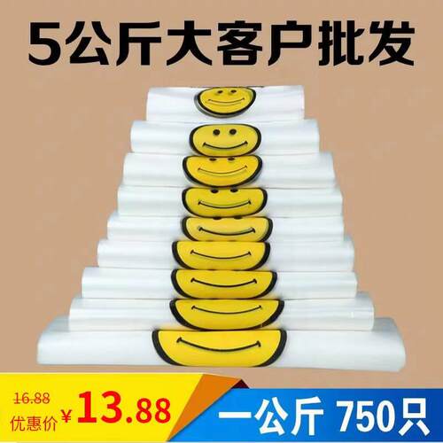 笑脸透明塑料袋超市水果外卖加厚