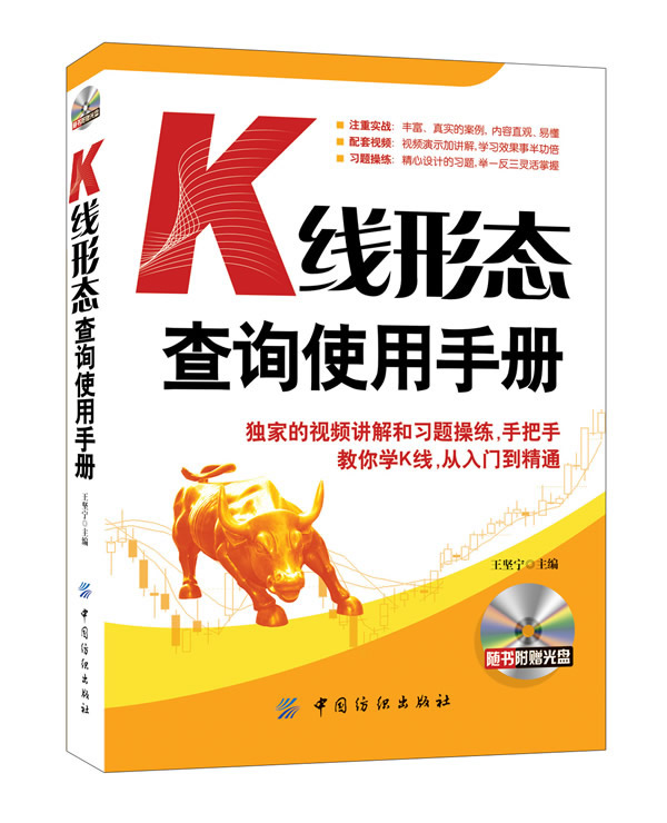 正版图书 K线形态查询使用手册 视频讲解和习题操练 手把手教你学K线 从零开始自学入门教程 投资理财 股票股市炒股书籍