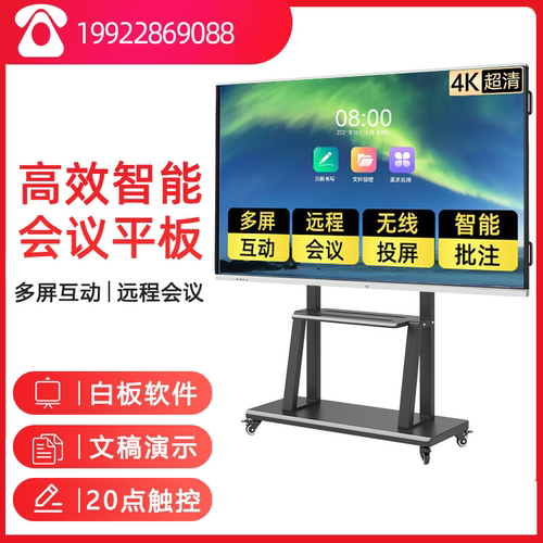 会议平板教学一体机博为时代