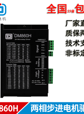 正吉DM860H驱动器 直流 交流通用 57/86步进电机驱动器