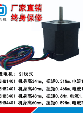 正吉42步进电机 引线式 可定制  大扭矩 打印机专用J-4218HB3401
