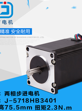 正吉57步进电机 扭矩2.3Nm 高76mm 2304HS4DV8 驱动器
