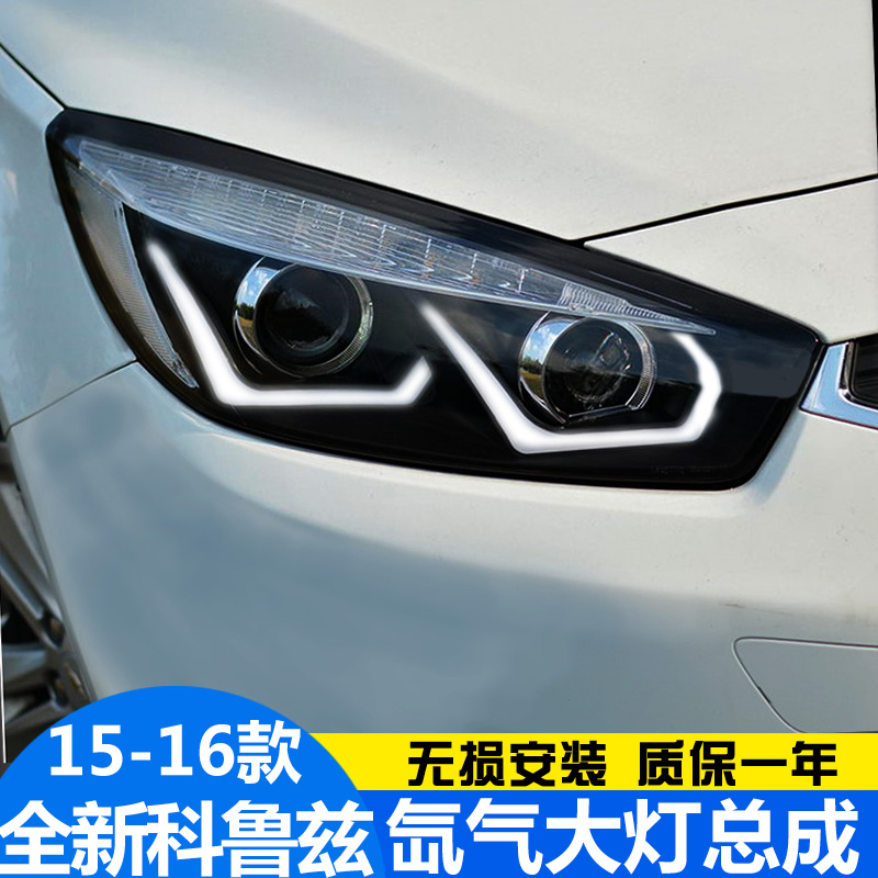 适用于15-16款科鲁兹氙气大灯总成改装透镜LED光导高亮日行灯