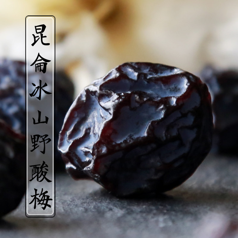 新疆特产野酸梅干正宗天山小乌梅干孕妇零食梅子话梅酸梅汤