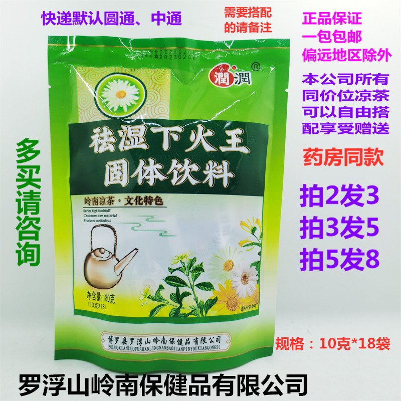 2025正品罗浮山岭南去湿下火王凉茶颗粒怕湿下火王茶固体18