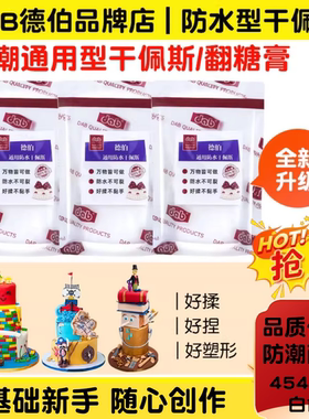防潮干佩斯德伯防水通用型翻糖蝴蝶结奶油装饰糖牌刻字烘焙原料