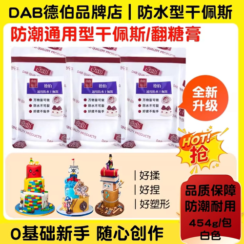 德伯-防水防潮通用柔软型干佩斯