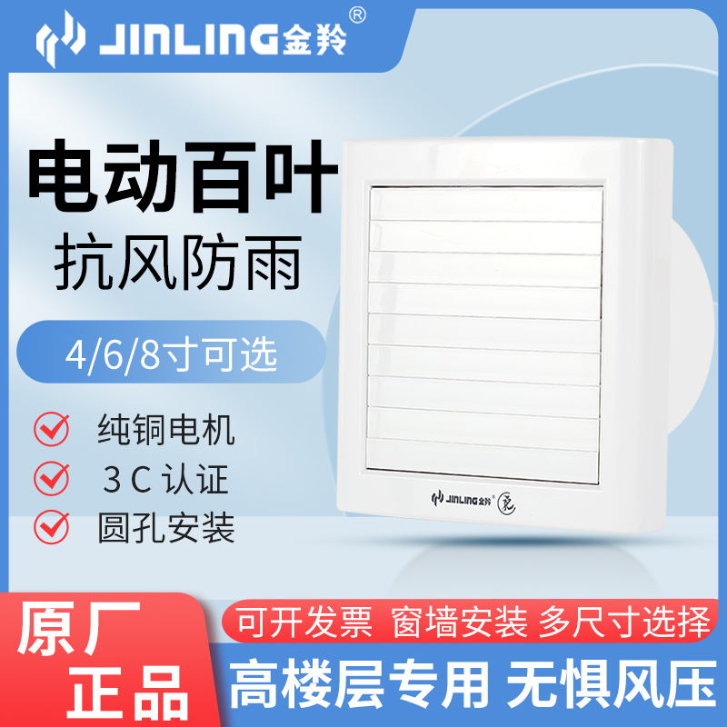 金羚排气扇6/8寸换气扇厕所卫生间抽风电动百叶排气扇玻璃/墙圆孔