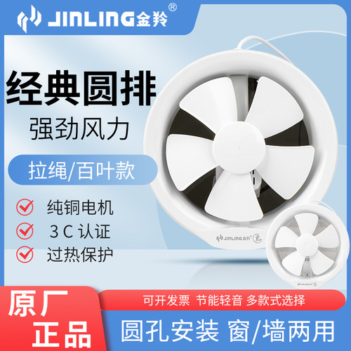 金羚6寸圆形拉绳换气扇8寸排气扇