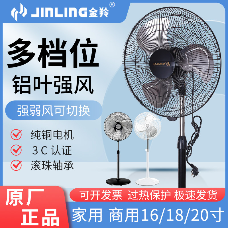 金羚落地扇家用风扇18寸豪华型铝叶工业商用落地扇20寸强力风扇