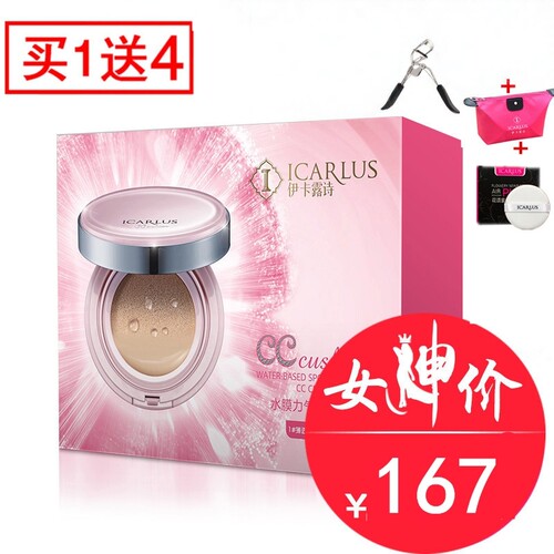 icarlus/伊卡露诗水膜力气垫CC霜 白皙隔离弹润保湿专柜正品