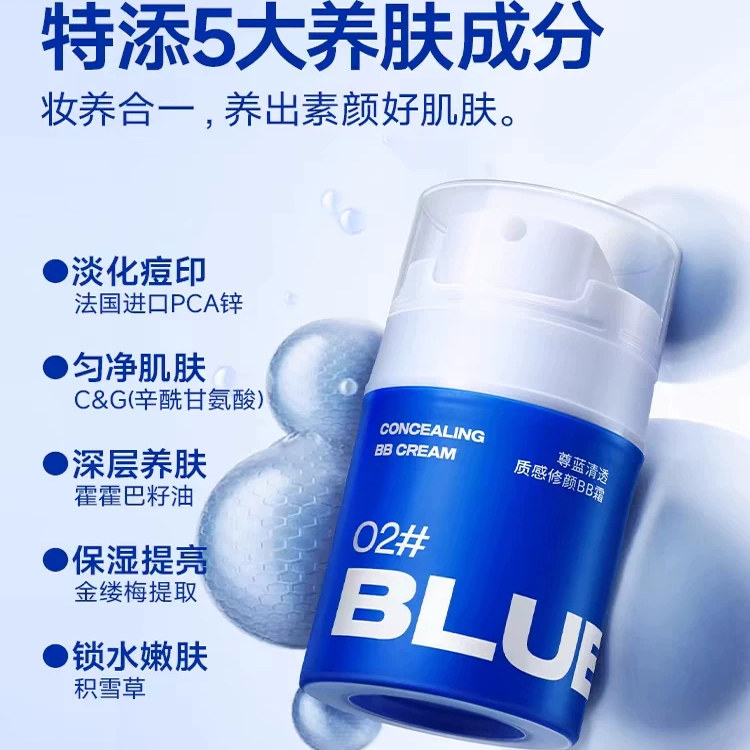 尊蓝BB霜自然色素颜霜遮瑕痘印粉底男士专用懒人霜官方旗舰店正品