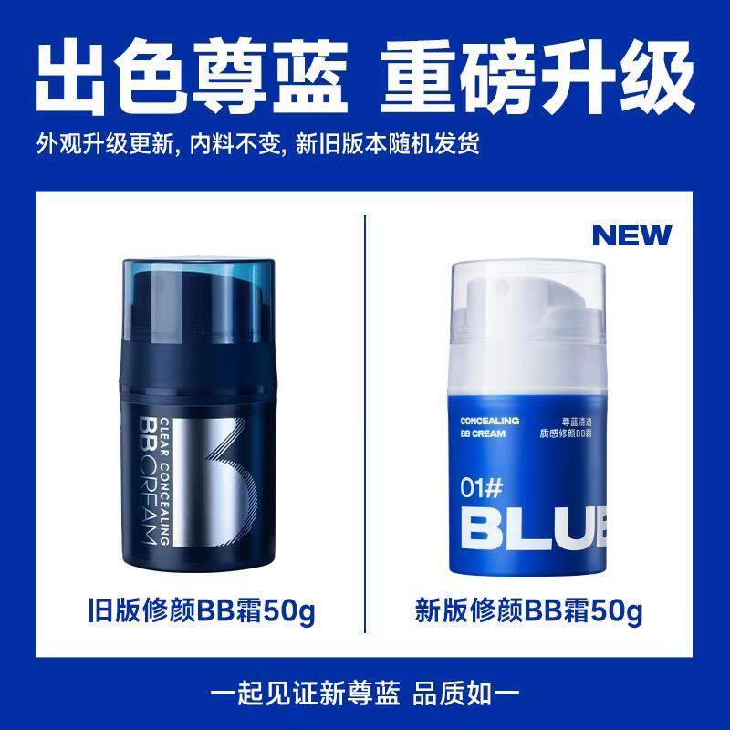 尊蓝男士专用bb霜素颜霜遮瑕膏痘印粉底液化妆品套装男生自然淡妆
