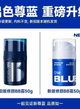 男士自然中国遮瑕膏尊蓝自然