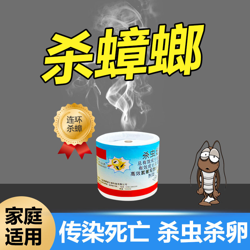杀虫烟雾弹灭跳蚤除蟑螂家用室内飞蛾蜘蛛蚊蝇熏蒸杀虫剂神器驱虫