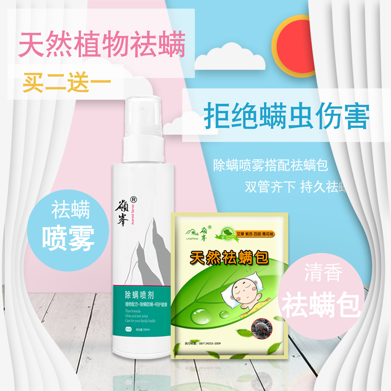 天然植物除螨喷雾家用床上沙发免洗杀虫剂驱螨除螨虫神器祛去螨虫在类目 居家日用, 驱虫用品, 祛螨剂中 - 来自Buy2taobao.com提供专业的淘宝代购服务
