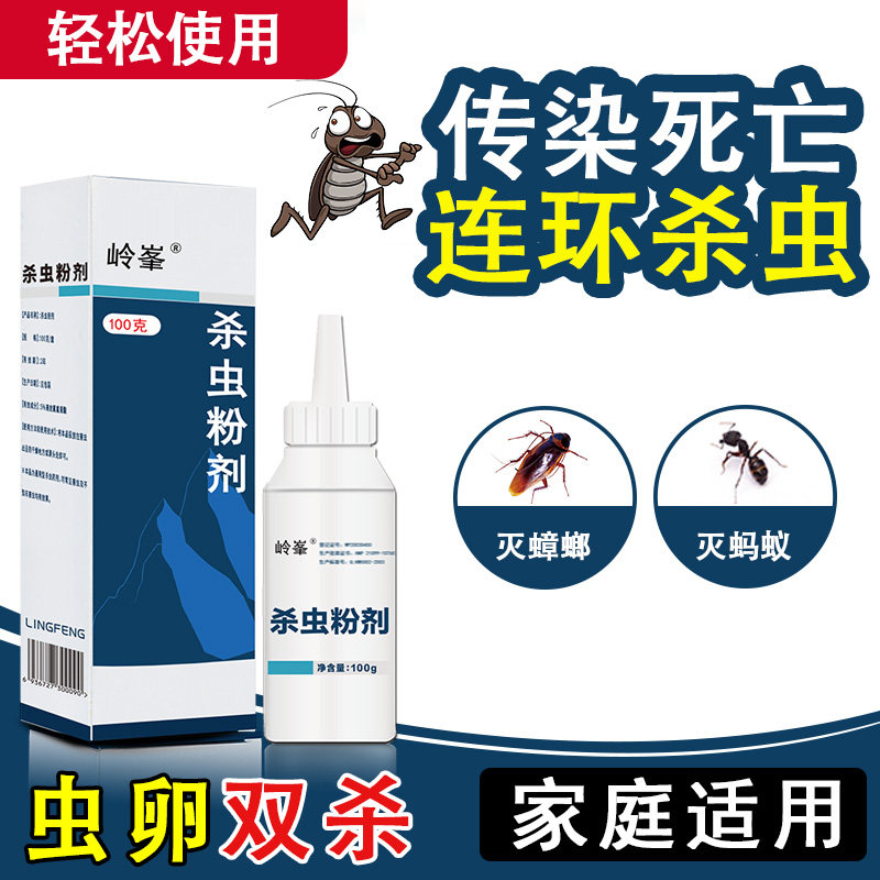 杀虫药粉防杀潮虫蜈蚣蚂蚁驱虫家用室内全窝端神器除虫菊酯杀虫剂